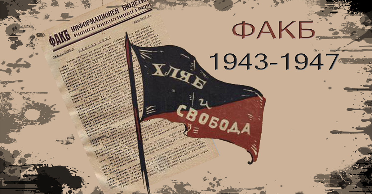 fakb-1943-1947